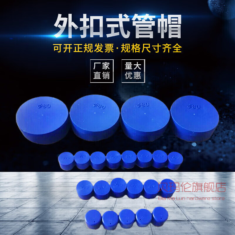 Beijing Times steel pipe plastic pipe cap plug round dust-proof thread blue steel bar protective sleeve pipe inner plug head plug PE inner diameter 48mm (pack of 10)