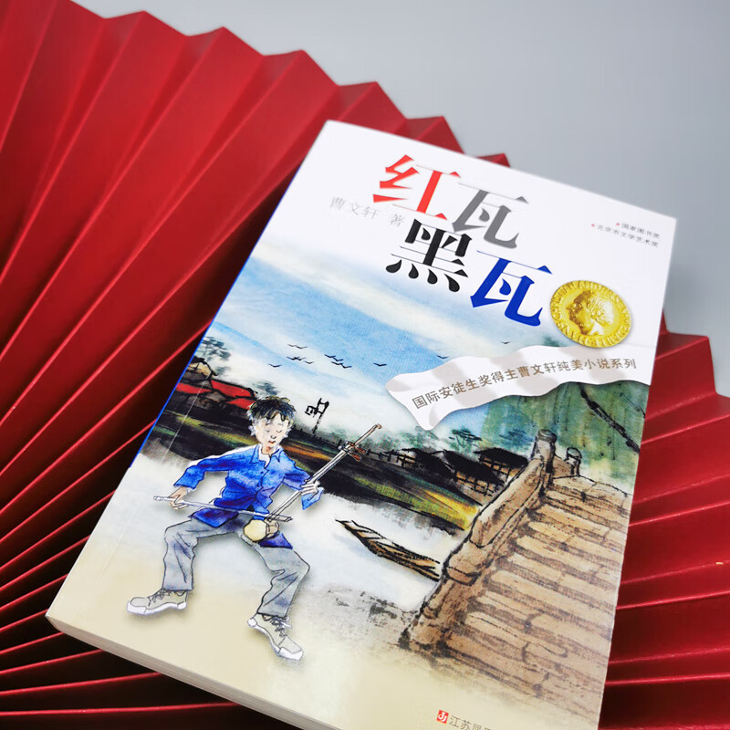 Cao Wenxuan's pure and beautiful novel Red Roof and Black Roof/One of the representative works of Cao Wenxuan, winner of the International Andersen Award, has a unique perspective, ups and downs of the story, shocking, poetic description, and full of care for young people.