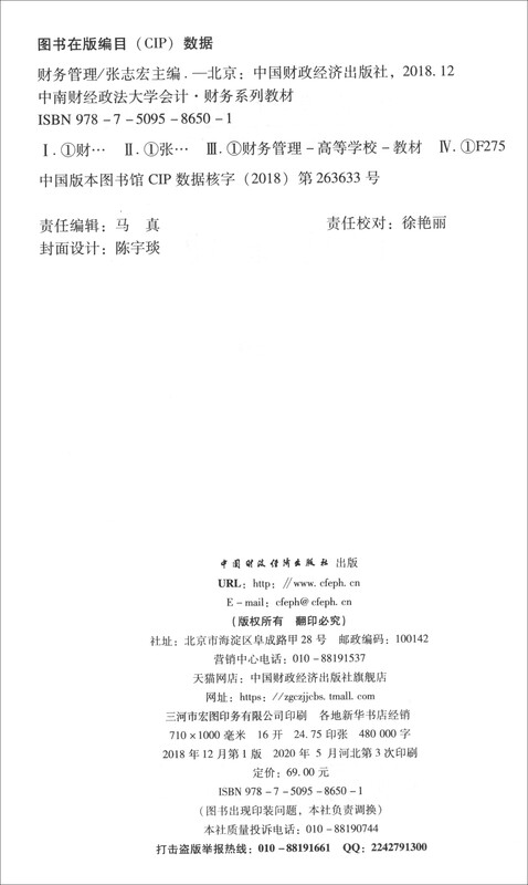 Financial management