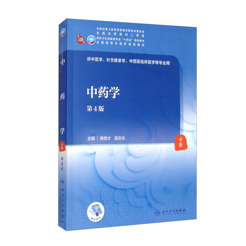 Traditional Chinese Medicine (4th Edition/Undergraduate Traditional Chinese Medicine/Value-added)