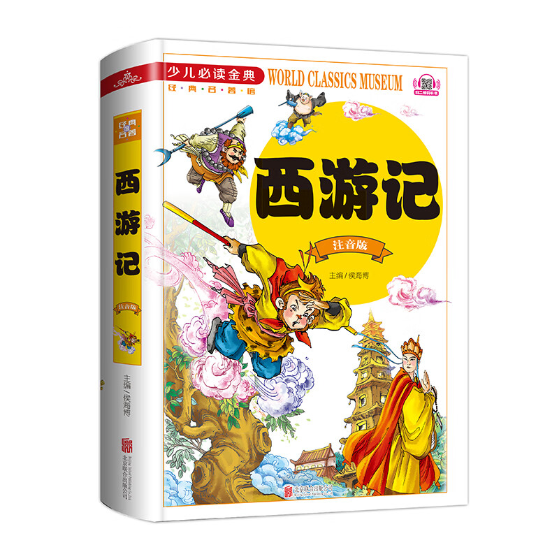 Journey to the West (phonetic version)/Children’s must-read book Extracurricular reading Summer reading Extracurricular books