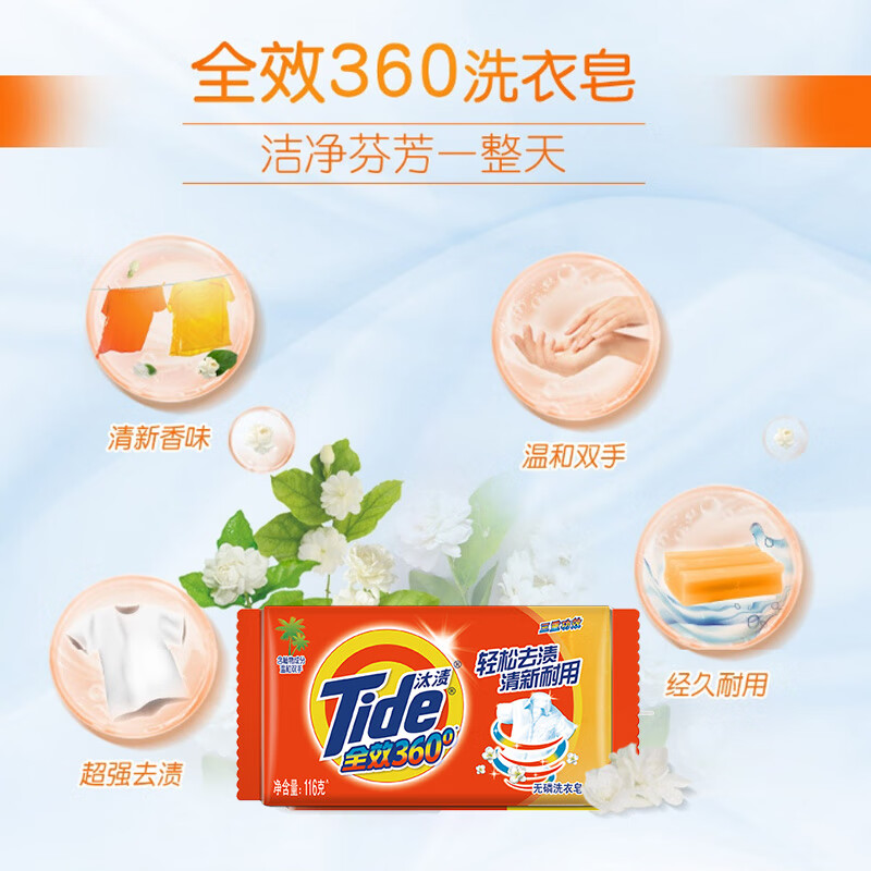 Tide all-purpose clean laundry soap 116g*6 pieces, gentle stain removal without hurting hands, transparent soap, suitable for underwear
