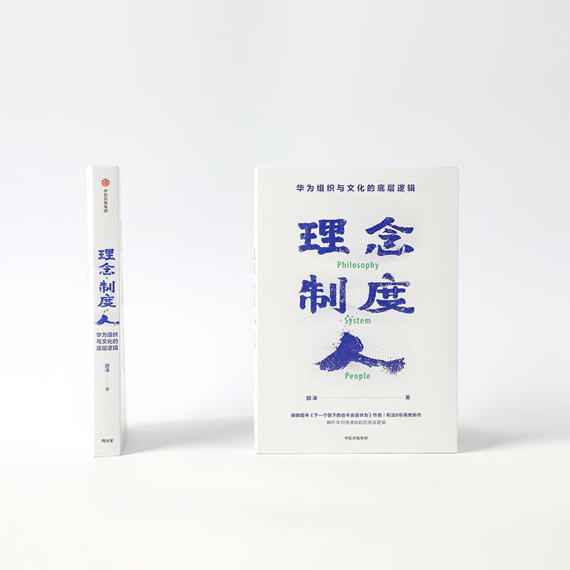 Ideas, systems, people The underlying logic of Huawei’s organization and culture Written by Tian Tao Will Huawei be the next one to fall? CITIC Press Books Private Enterprise Breakout Private Enterprise Breakout Book List Pura 80