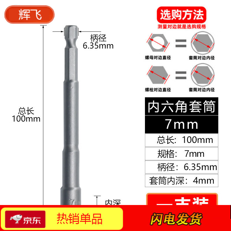 Rongbei inner hexagonal socket strong magnetic extended type wind cannon wind batch screwdriver electric wrench long socket head 8*100mm (2 pieces)