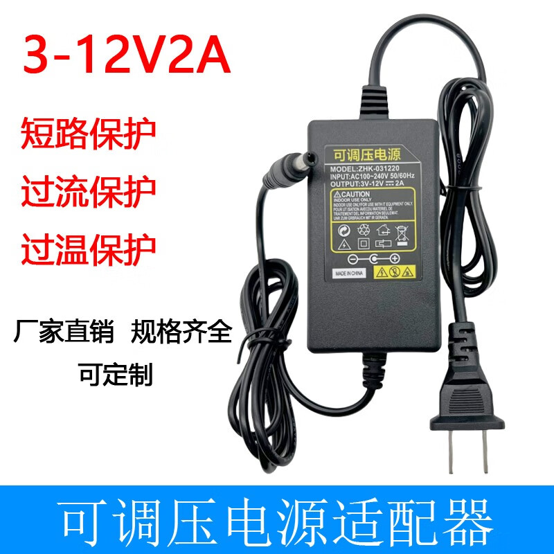 Yaowanxi adjustable DC power supply 3v-12V2A stepless voltage regulating power supply 24W DC adjustable power adapter 3-12V2A 24W adjustable