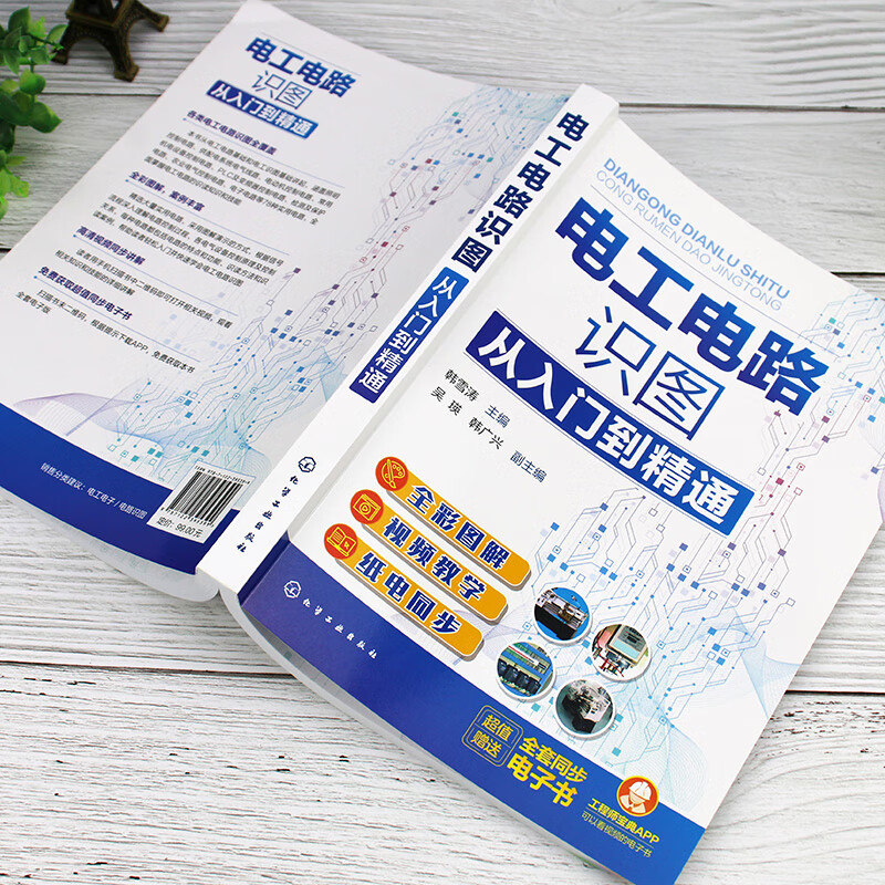Electrical circuit diagram reading from entry to mastery (full-color illustrations, video teaching, paper and electricity synchronization)