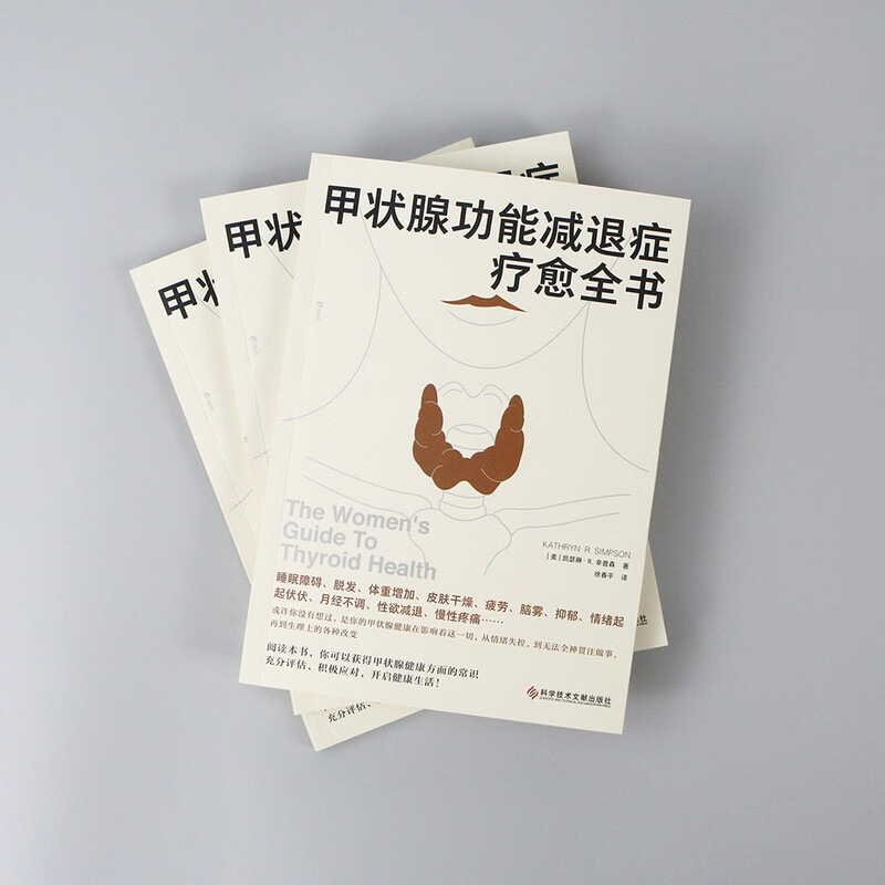 The complete book on the treatment of hypothyroidism, the complete book on thyroid health management, the thyroid and endocrine knowledge you must know!