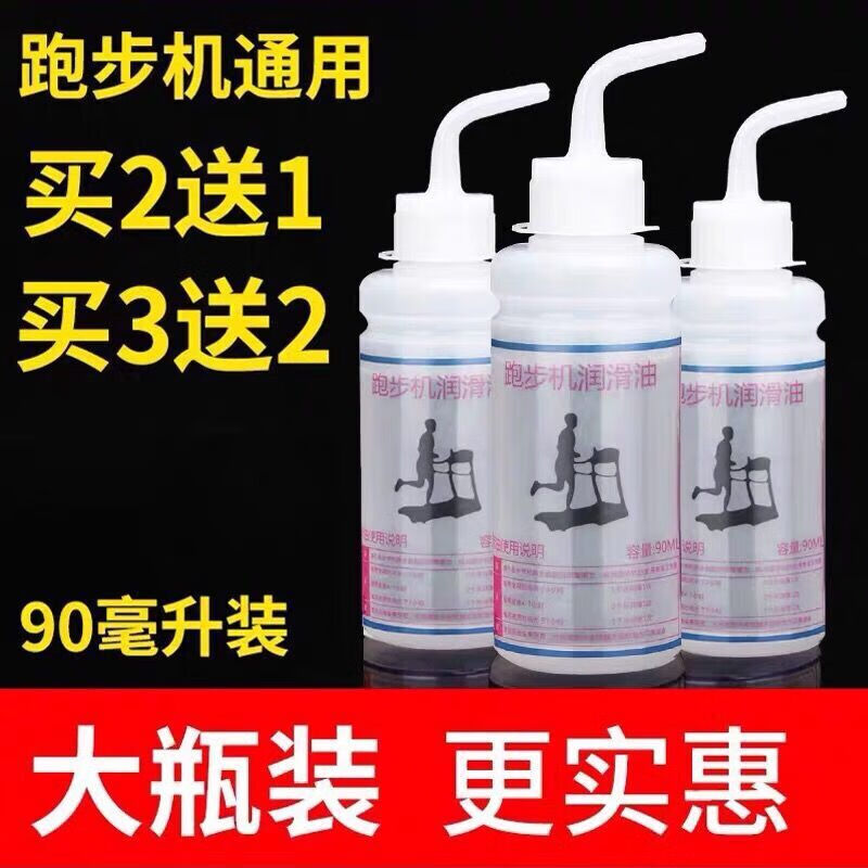 Yijian treadmill lubricant silicone oil high purity fitness equipment running belt maintenance special oil 90ML large bottle
