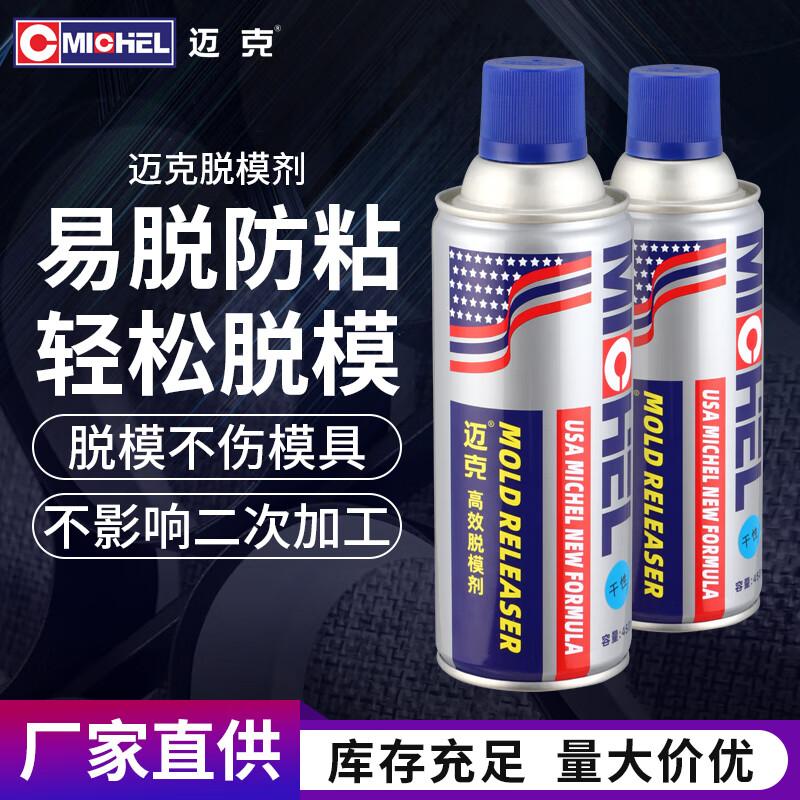 Mike High Efficiency Release Agent Injection Molding Machine Mold Plastic Metal Rubber Easy to Detach and Anti-adhesion 450ml Dry Release Agent - 24 Bottles in the Box