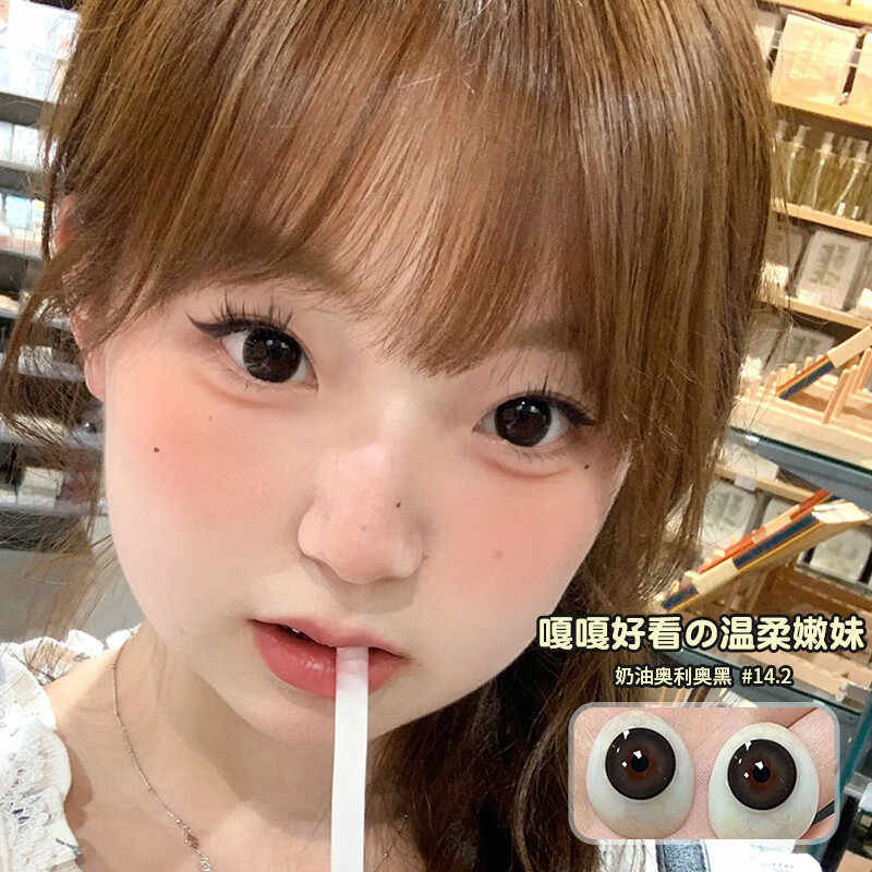 OVOLOOK half-year disposable 2 pieces new sandwich craft student daily size diameter color contact lenses for women ovolook cream Oreo 14.2 half-year disposable gift box 0 degrees