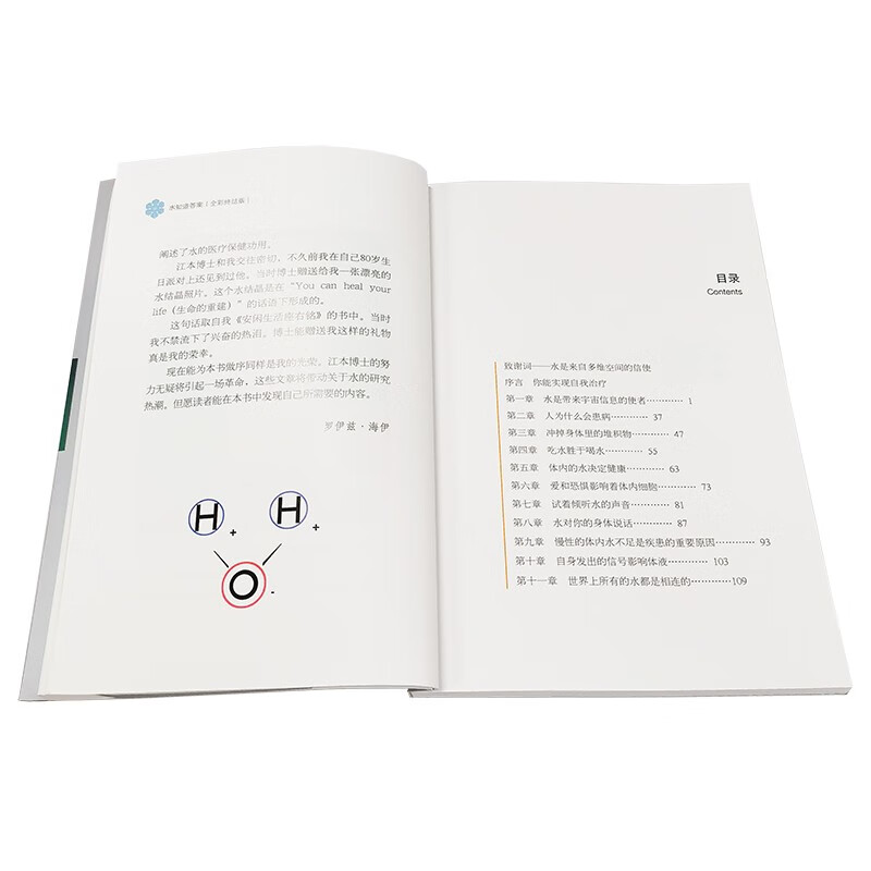 Water knows the answer, every drop of water has a memory (full color final version, new version)