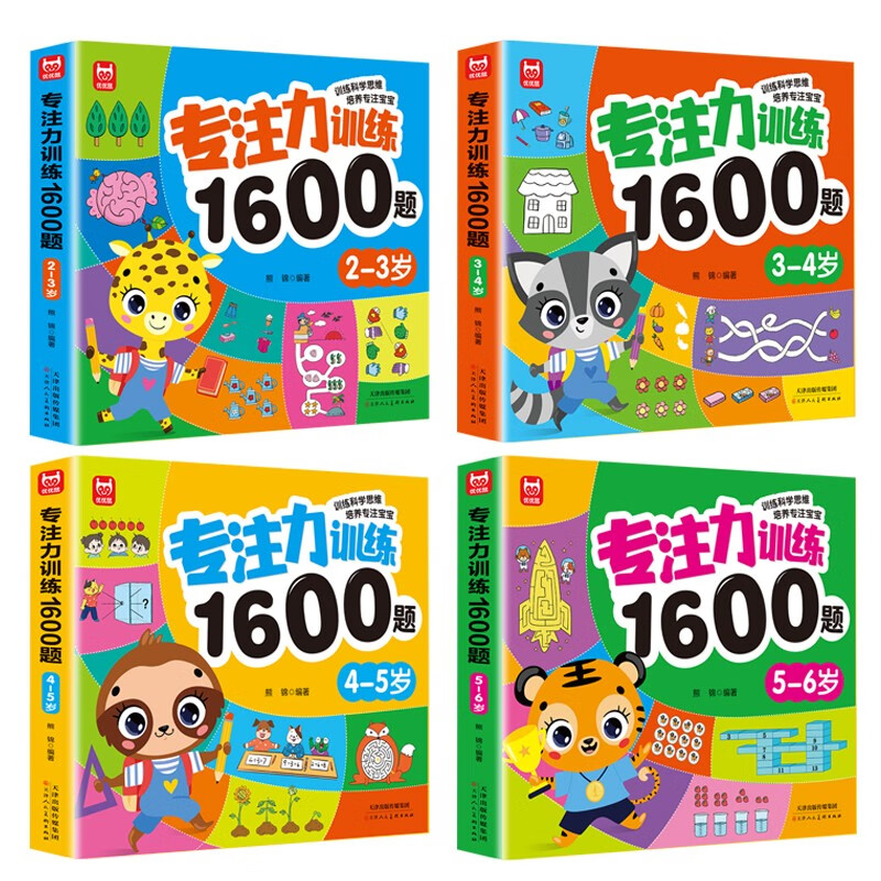 Concentration training 1600 questions for 2-3 years old, brain potential development, improvement of observation and cognition, children's educational logical thinking training questions, green printing