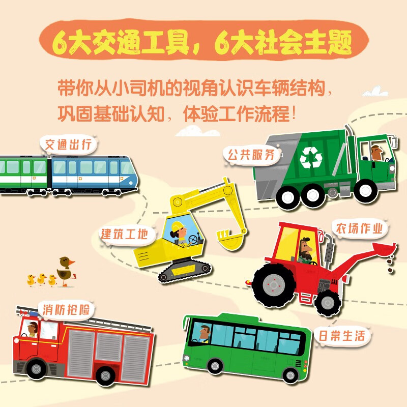 Come on, little driver, Oxford children's situational experience picture book, kindergarten children's enlightenment cognitive book 3-6 years old, car picture book, little car fan