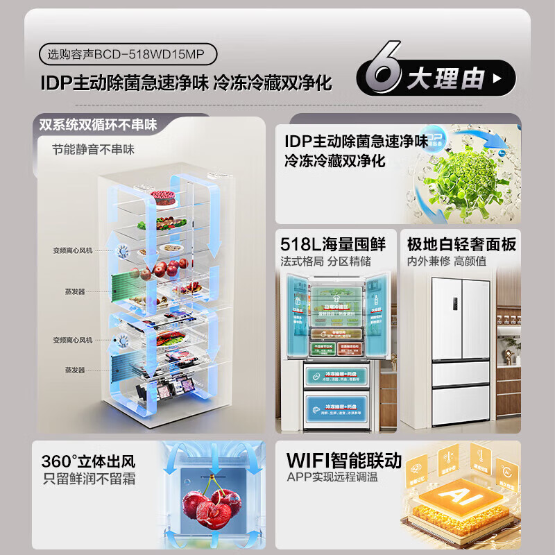 Ronshen IDP active sterilization 518 liters French four-door French-style four-door one-stage variable frequency air-cooled frost-free double-cycle household large refrigerator white 518 liters - IDP active sterilization - true dual system dual cycle
