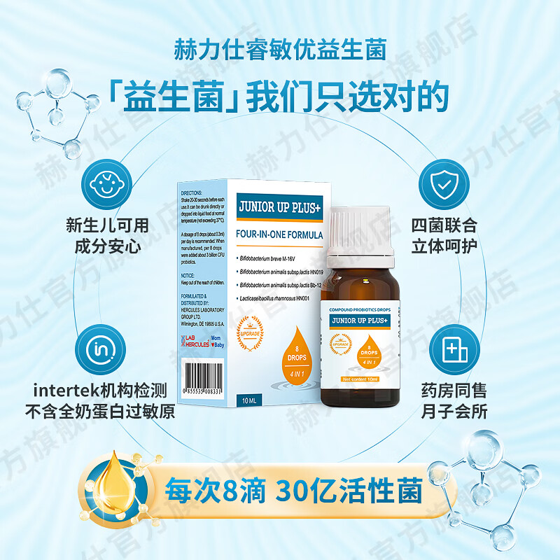 Helix Ruiminyou probiotic baby drops Bifidobacterium baby seasonal change M-16V probiotic Bb-12 Shumin 1 bottle - quadruple strain, 2 shots, 3 10ml*1 bottle