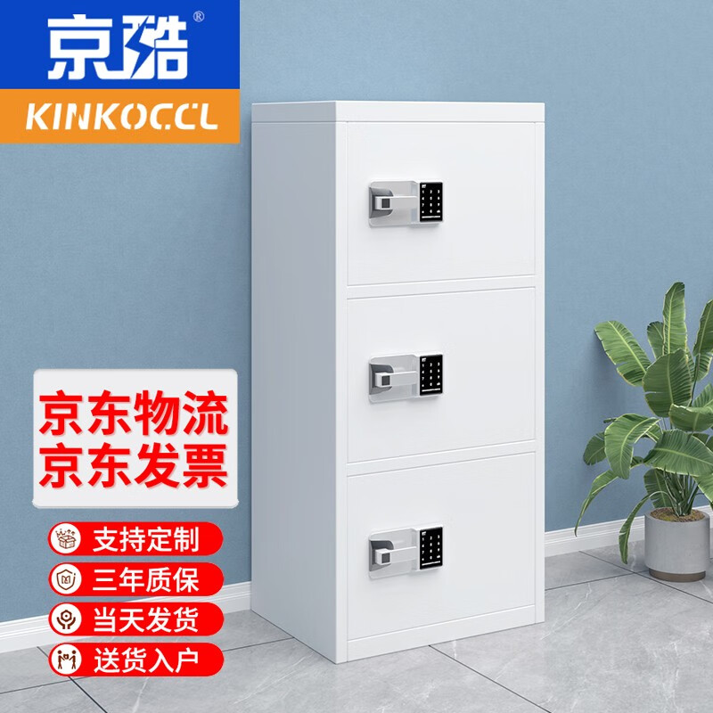 Jingku KINKOCCL safe cabinet file cabinet double safe file cabinet smart password lock three doors