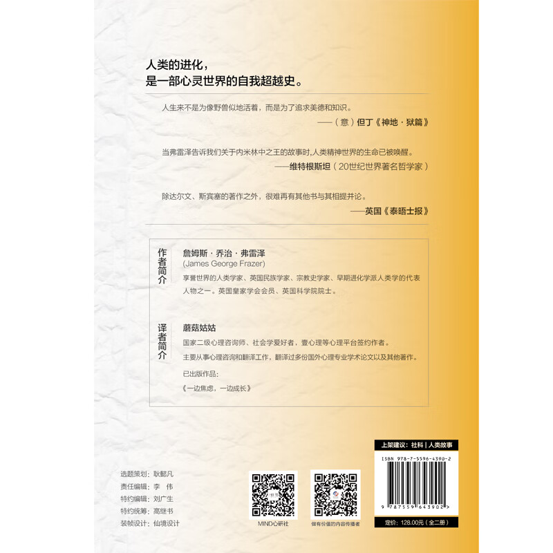 Golden Bough: The story of human evolution spanning thousands of years