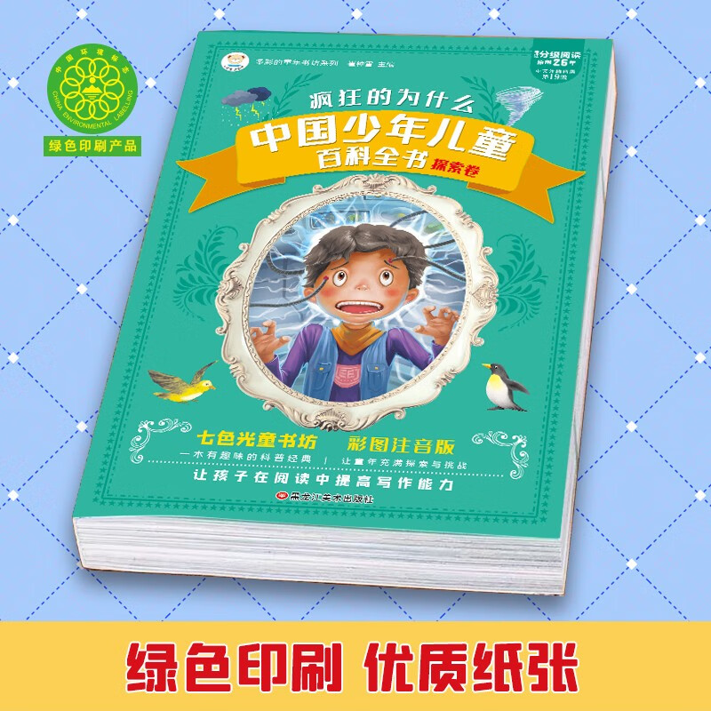 Children's Encyclopedia Exploration Volume Crazy Hundred Thousand Whys Popular Science Books Color Pictures Phonetic Enlargement and Thickening Little Stupid Bear