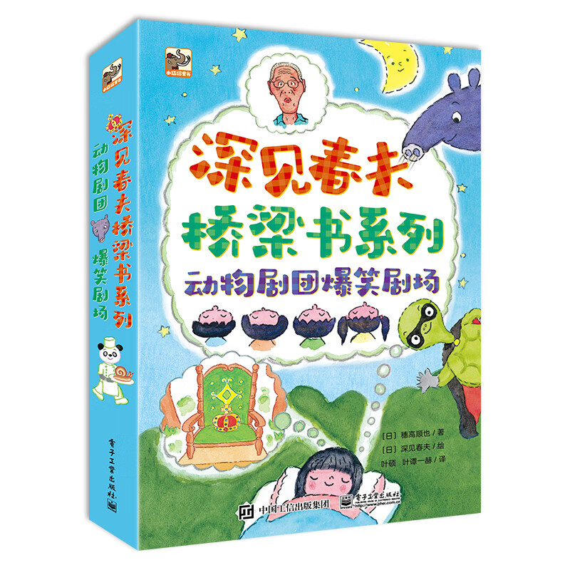Fukami Haruo's bridge book, Animal Theater Company's hilarious theater (paperback 3 volumes), young children's bridging parent-child reading independent reading bridge book extracurricular reading reading extracurricular book holiday book list 5-10 years old Little Mammoth children's book