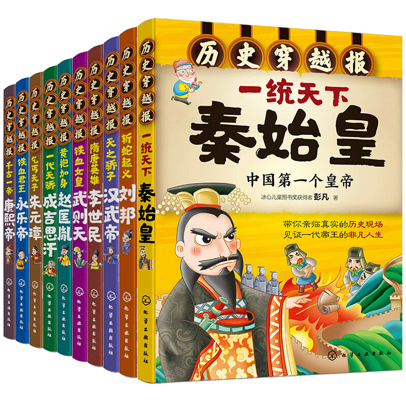 China History Travel Newspaper Emperor Volume (10-volume set) full-color comics + interesting interviews
