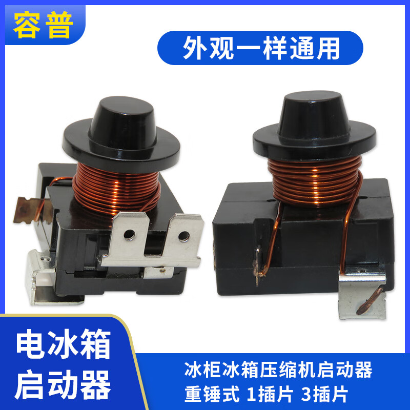 Refrigerator compressor hammer starter 1 blade 3 blades 1/2HP single blade 375W