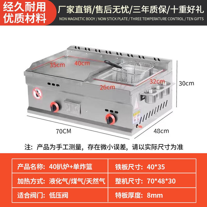 Teppanyaki merchants set up stalls with hand-caught cake machines, Teppanyaki fryers, all-in-one griddles, gas fryers, cold noodle machines, 40-inch thick griddles + single pots + frying baskets