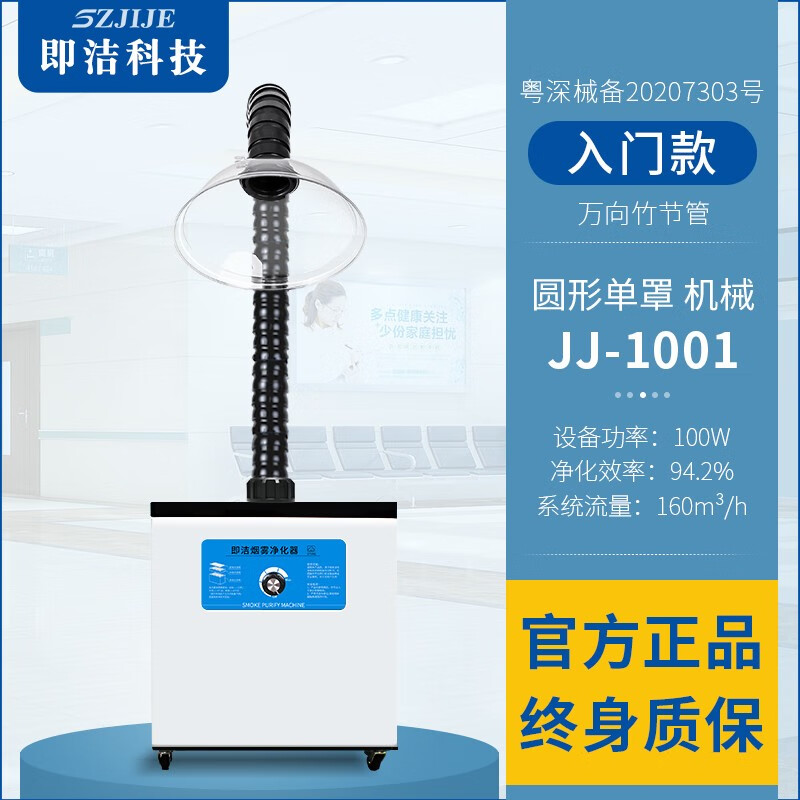 Jijie moxibustion smoke purifier, household mobile smoke exhauster, moxibustion hall, traditional Chinese medicine hospital, beauty salon, smoking and deodorizing artifact, single-head round cover (special for navel moxibustion) to quickly remove smoke
