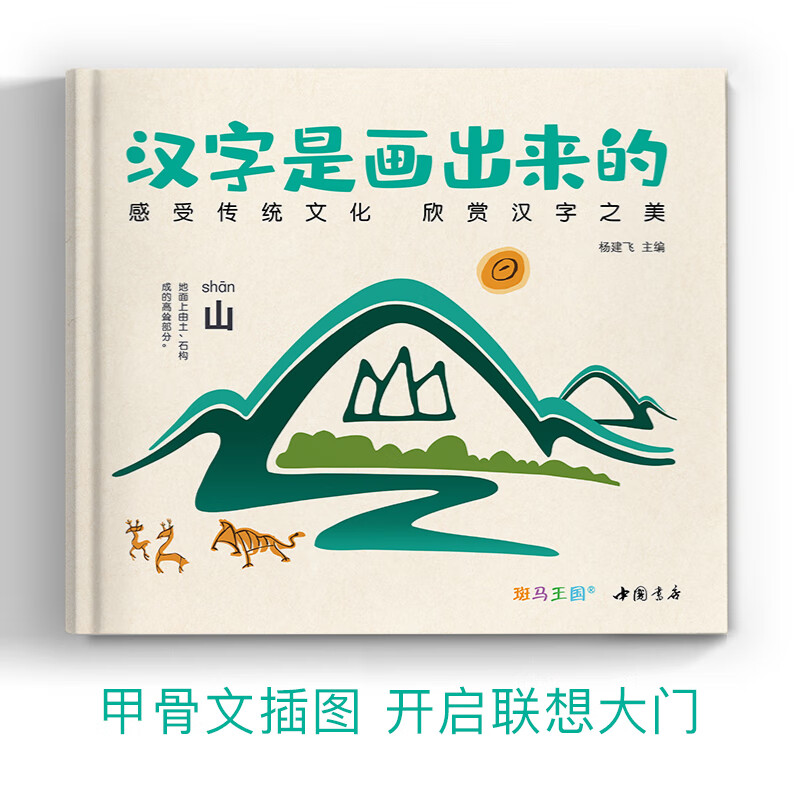 Hardcover edition <Chinese characters are drawn> Preschool literacy enlightenment for 3-6-year-old babies, early education artifact book that connects babies and kindergarten children, pictograms, picture reading, children's literacy king