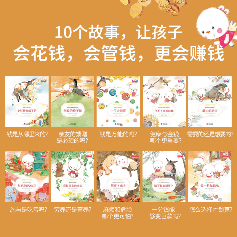 Be the richest version of yourself (Waiwaitu financial education fairy tale, 10 volumes in total) Children’s New Year’s Day gifts