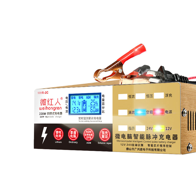 Weihongren car battery charger 12V24V start-stop motorcycle intelligent pulse repair high-power battery charger Tuhao Gold Classic Edition