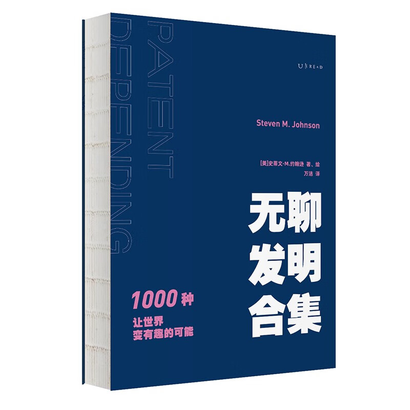 Collection of boring inventions: 1000 possibilities to make the world interesting