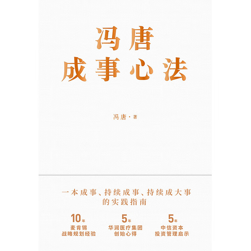 Feng Tang’s approach to success (Feng Tang’s 20 years of management experience is taught to him for the first time, a practical guide to success, continuous success, and continuous success)