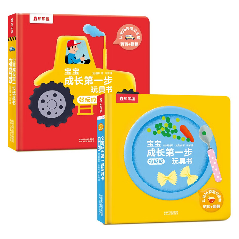 The first step toy book for babies aged 0-3 years old: Eating + Fun Cars (2 volumes) Toddler Enlightenment Parent-Child Interactive Game Book
