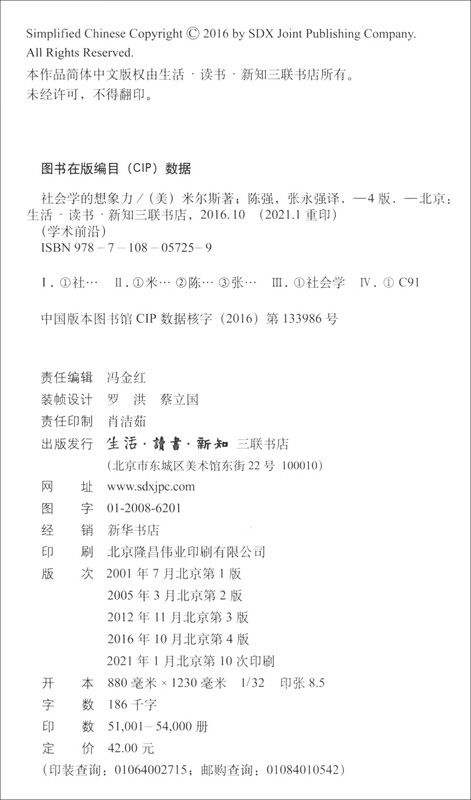 Sanlian Bookstore Academic Frontiers Sociological Imagination