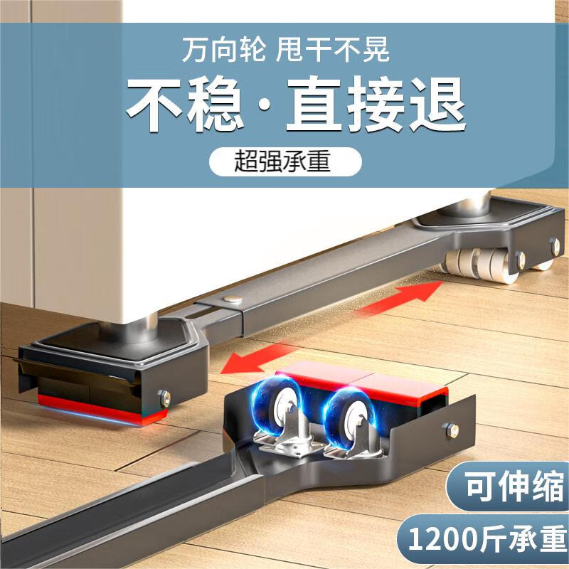 Lunar exploration washing machine base, universal drum pulsator bracket, refrigerator rack pulley, removable universal wheel rack, roller skate bracket, reinforced column foot universal wheel pair, black