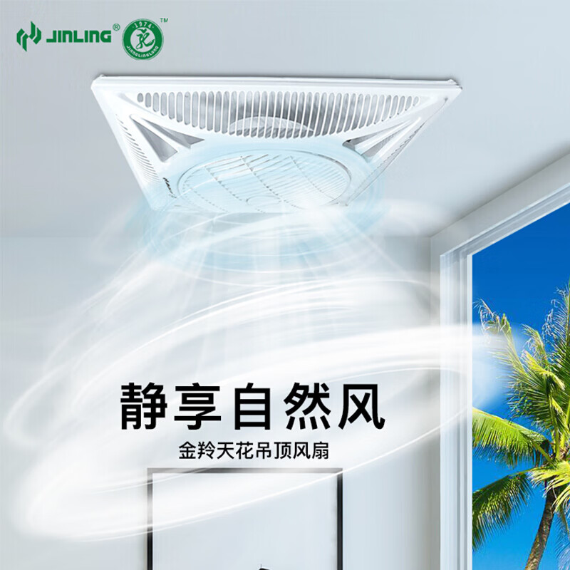 Jinling (JINLING) integrated ceiling electric fan three-speed adjustable remote control ceiling fan kitchen ceiling fan Liangba commercial 600*600 70W air volume 4200m3/h
