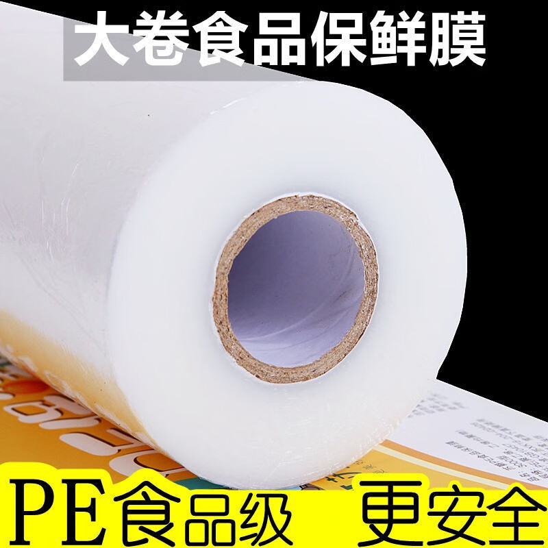 Food grade cling film household large roll PE kitchen microwave beauty salon high temperature resistant economical packaging tear-off type 50cm wide (about 800 meters)