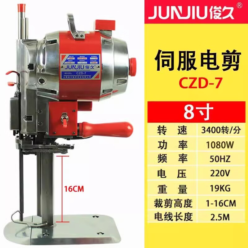 Junjiu clothing cutting electromechanical scissors electric handheld fully automatic cutting machine cutting knife cloth cutting machine 8 inches effective cutting 16CM (1080W)