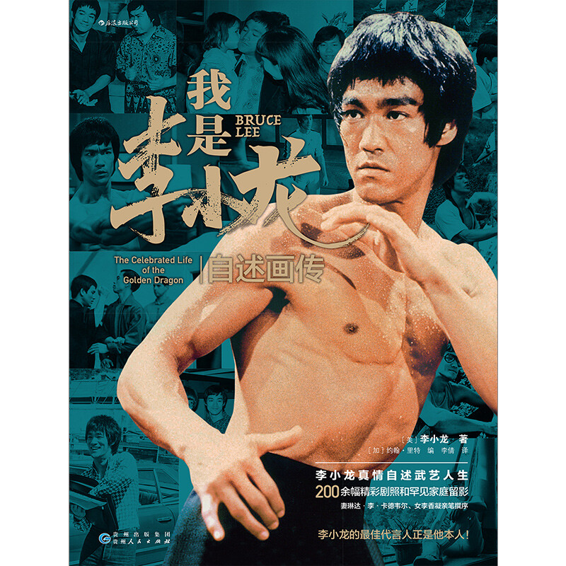 I am Bruce Lee Autobiography and Pictorial Biography
