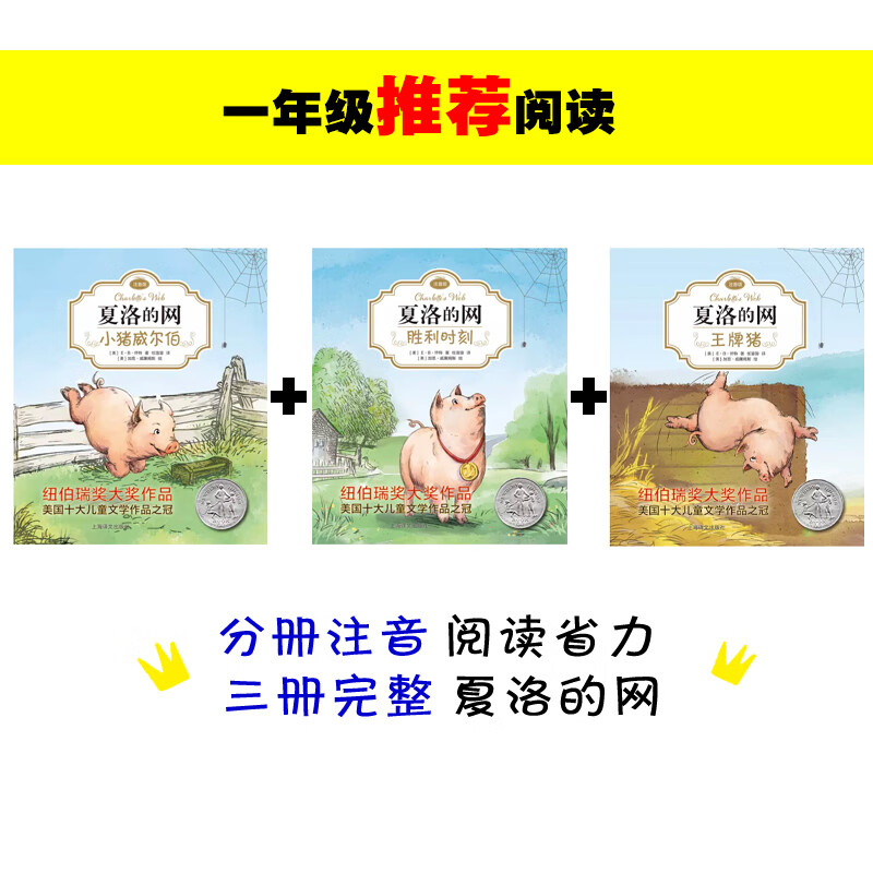 Charlotte's Web 01 Wilbur the Pig (phonetic version) (full version, 3 volumes in total, Volume 1) Extracurricular reading, summer reading, extracurricular books, summer homework, transition from one to two during summer vacation, transition from primary school to junior high school during summer vacation, recommended must-reads during winter and summer vacations