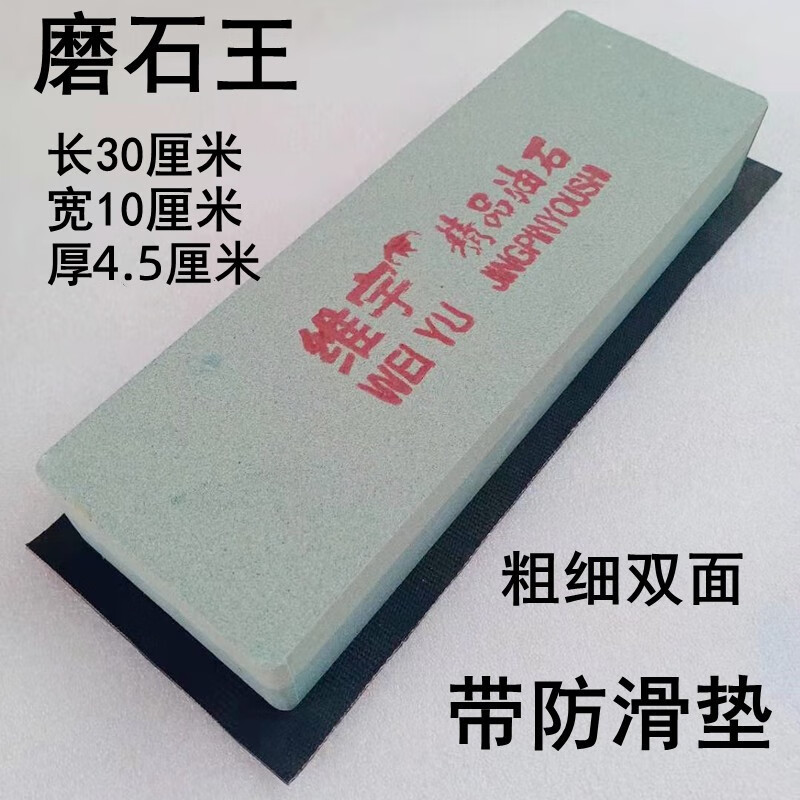 Weiyu thick and thin double-sided whetstone king enlarged, widened and thickened whetstone household oilstone chef large whetstone manual knife sharpener grindstone king 30*10*4.5cm one