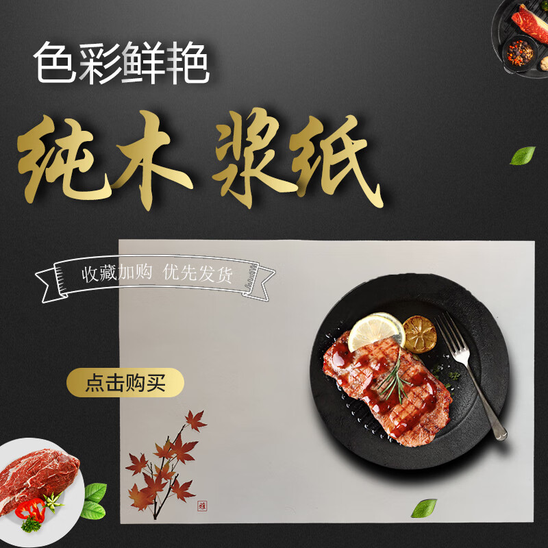 Disposable placemats and table mats, disposable placemat paper, Japanese food store, Western food commercial, Japanese style restaurant, hotel table plate, absorbent paper, Maple Leaf 100 pieces