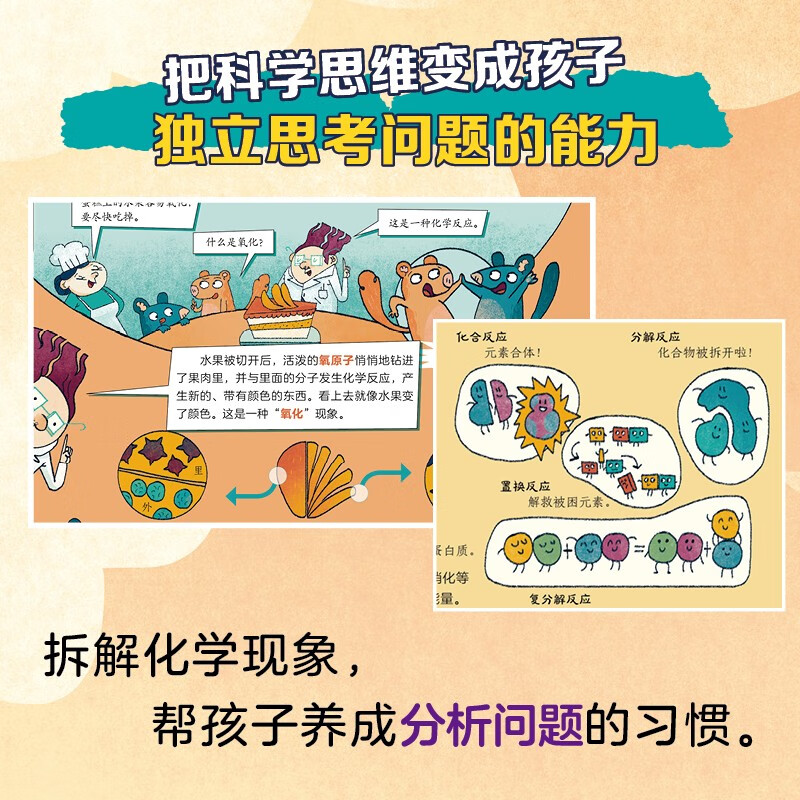 Crazy Chemistry, I am a top student, a fun chemistry enlightenment picture book for children, summer homework, summer transition from primary school to junior high school, transition from primary school to junior high school during summer vacation