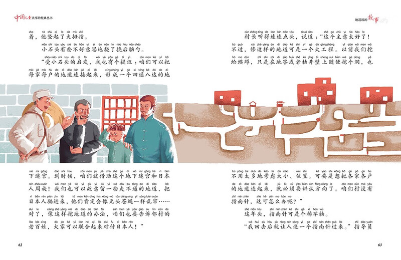 Classic book series shared by Chinese children, The Story of Tunnel War, Colored Phonetic Version, Genuine Red Classic Revolutionary Hero Story Children's Edition, Winter Vacation Extracurricular Reading Books for Primary School Students in Grades 1, 2, 3, 4, 5 and 6
