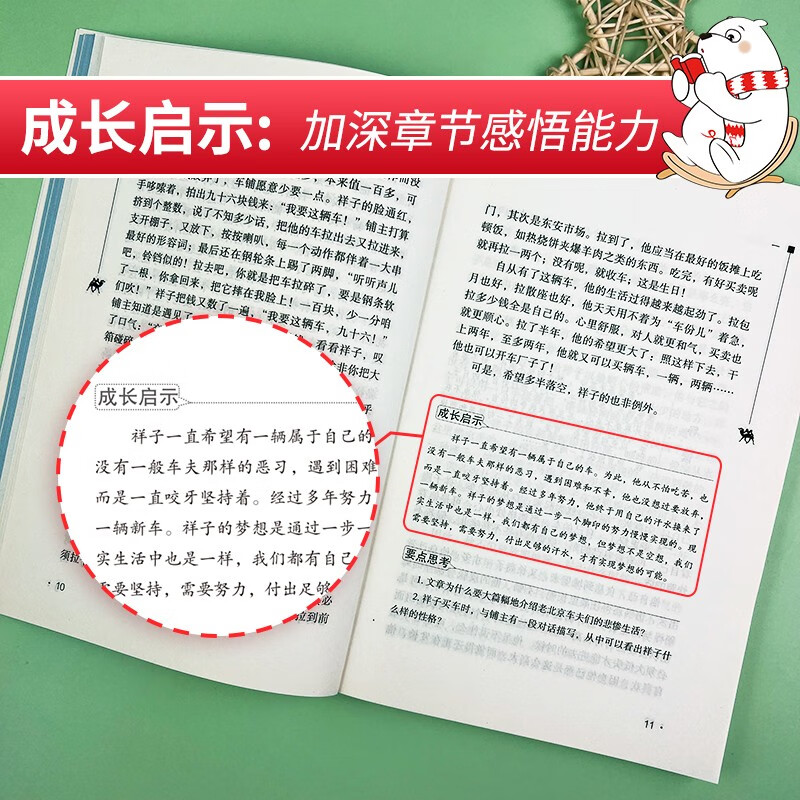 Luotuo Xiangzi, complete book without deletions, recommended reading for seventh grade students, extracurricular reading books for primary and secondary schools, barrier-free reading, review of everything with exercises for seventh grade students