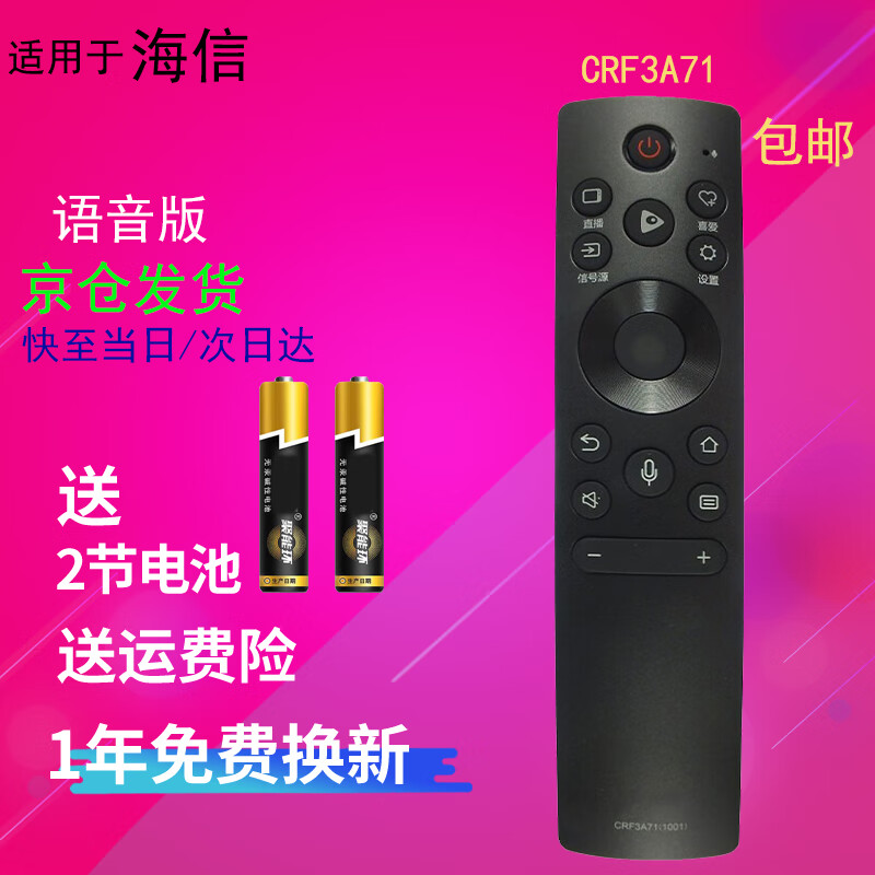 Suitable for starters Hisense Voice TV Remote Control CRF3A71 HZ65A65E Voice Bluetooth Version Hisense TV Remote Control CRF3A71 Voice Bluetooth Version