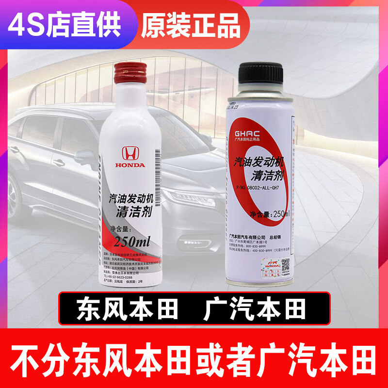 Honda Honda gasoline engine cleaner Fit Civic Jade Accord Binzhi CR-V Crown Road fuel treasure additive Guangqi Honda gasoline cleaner
