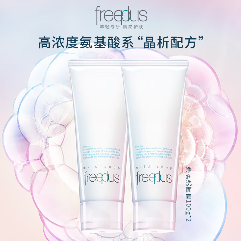 Freeplus facial cleanser men and women amino acid cleansing set 100g*2