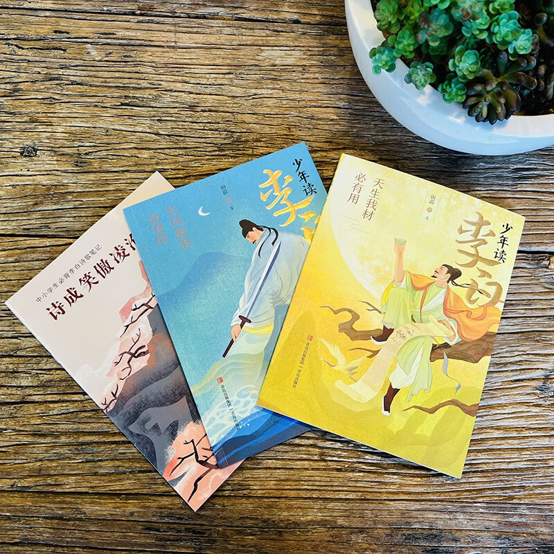 Youngsters read Li Bai (to improve literary accomplishment and appreciate the literary talent of poets and immortals, set of 2 volumes)