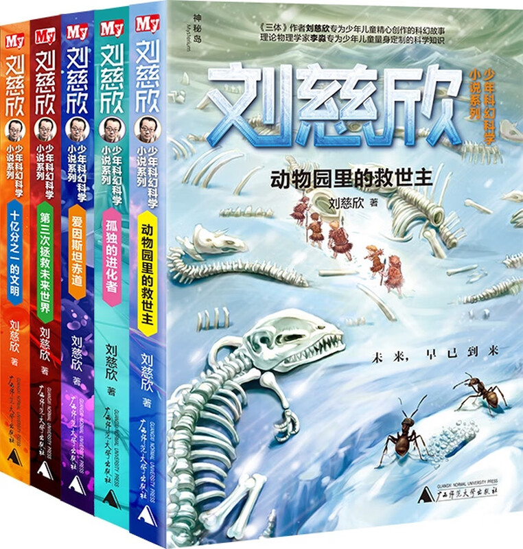 Liu Cixin's Juvenile Science Fiction and Science Novel Series (set of 5 volumes in total) (Mysterious Island) Extracurricular Reading Reading Extracurricular Books Winter Vacation Homework Winter Vacation Connection for Primary to Secondary School Winter Vacation Connection for Primary to Junior High School